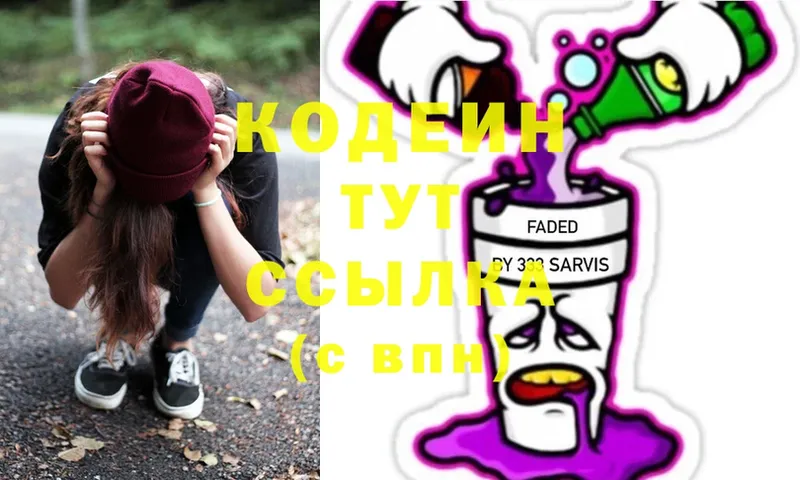 Кодеин Purple Drank  даркнет сайт  Микунь 